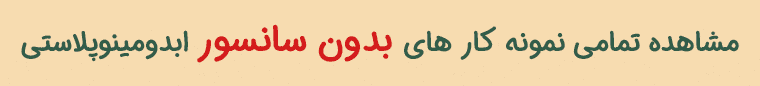 اینستاگرام پرایوت دکتر تولیت