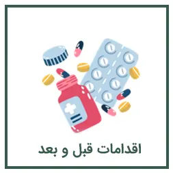 اقدامات قبل و بعد لیپوماتیک