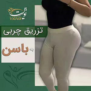 تزریق چربی به باسن