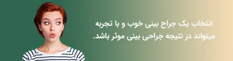 مشکلات تنفسی بعد از جراحی بینی