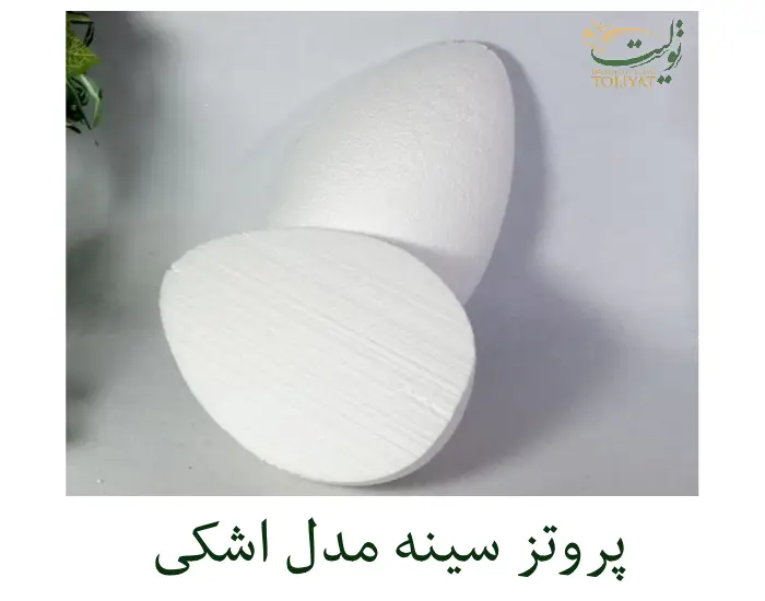 پروتز سینه مدل اشکی